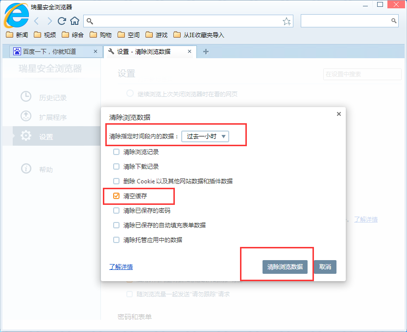 瑞星安全浏览器清掉缓存的操作流程。