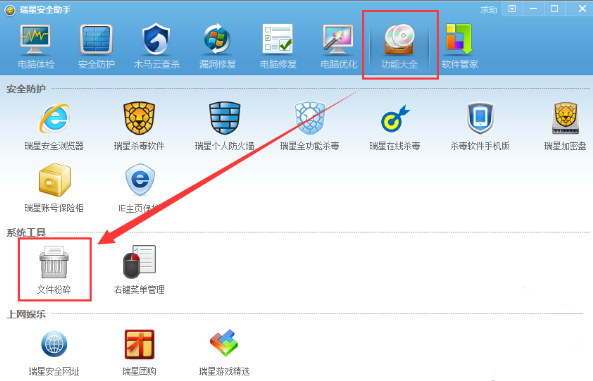 瑞星安全助手粉碎文件的基础操作。