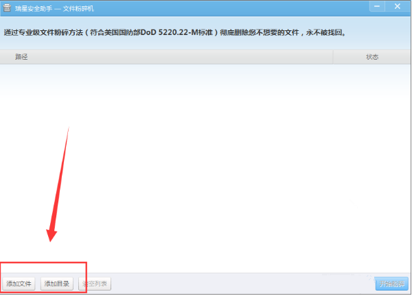 瑞星安全助手粉碎文件的基础操作。