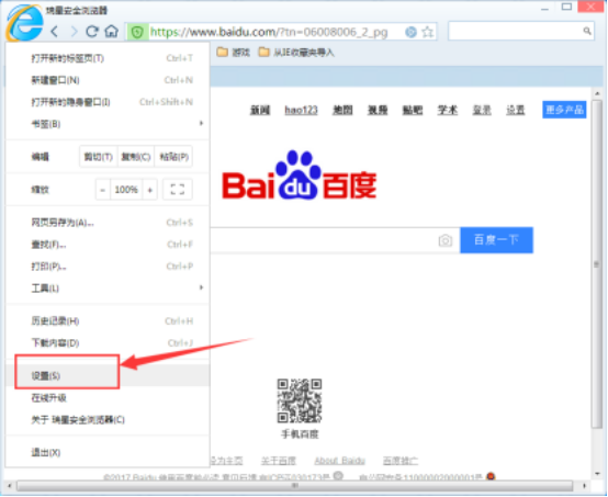 瑞星安全浏览器禁止显示弹窗的设置方法