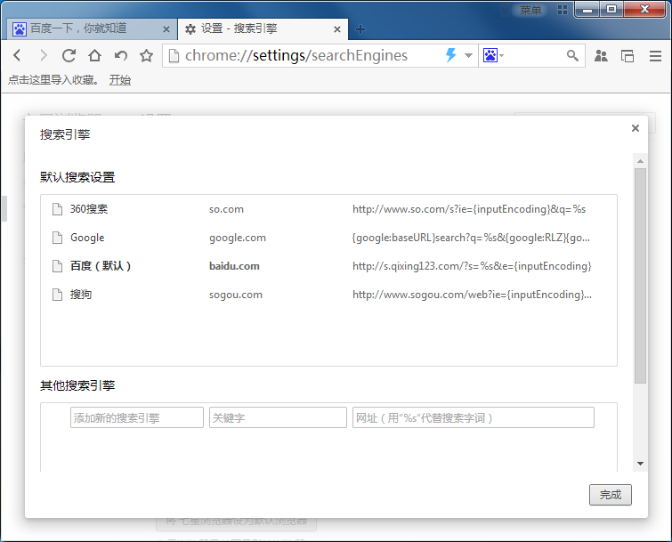 七星浏览器更改搜索引擎的操作过程。