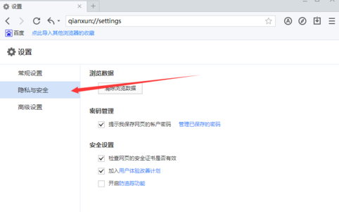 千寻浏览器打开禁止跟踪功能的操作流程。