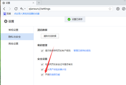 千寻浏览器打开禁止跟踪功能的操作流程。