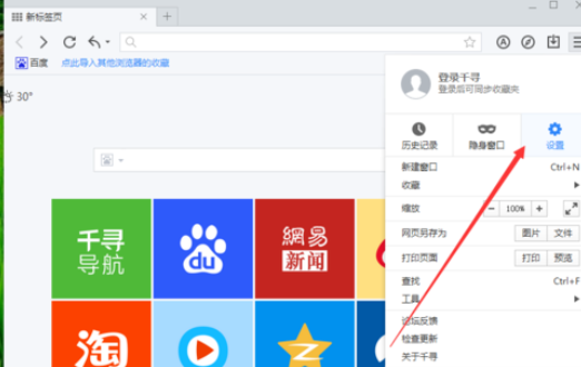 千寻浏览器把网页缓存数据清掉的操作流程。