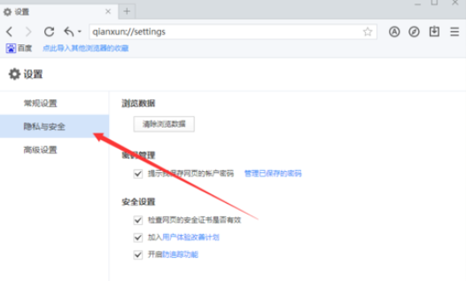 千寻浏览器把网页缓存数据清掉的操作流程。
