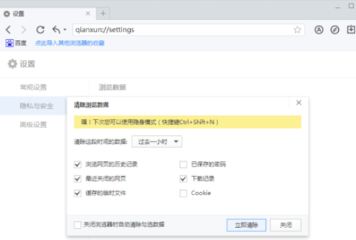千寻浏览器把网页缓存数据清掉的操作流程。