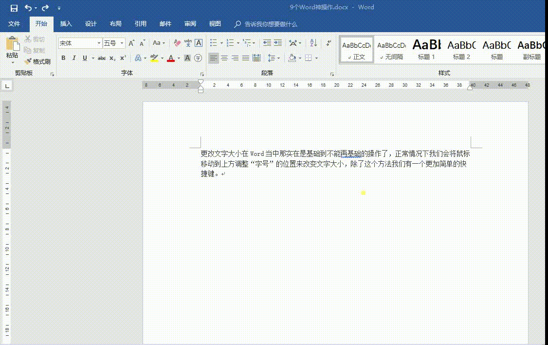 让效率飞起来的Word技能，想不想要