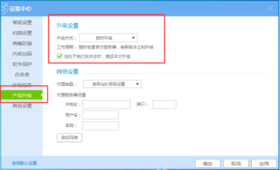 瑞星杀毒设置自动更新的基础操作。