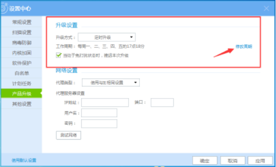 瑞星杀毒设置自动更新的基础操作。