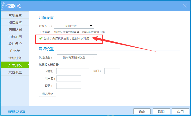 瑞星杀毒设置自动更新的基础操作。