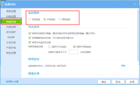 瑞星杀毒自定义监控等级的图文操作。