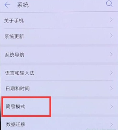 1571276723649139.png 荣耀20s简易模式设置方法详解。