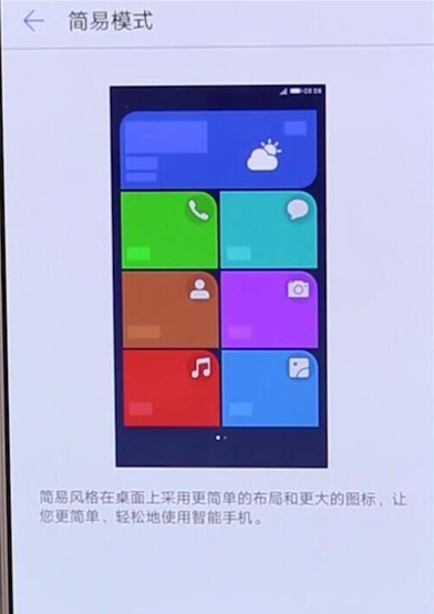 1571276690832489.png 荣耀20s简易模式设置方法详解。
