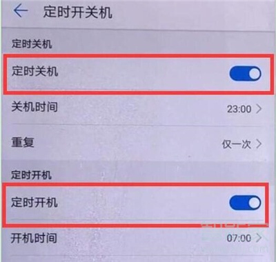 荣耀20s如何设置定时开关机。