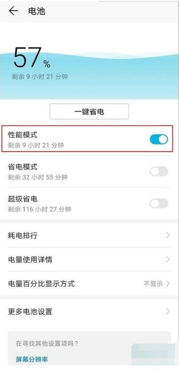 荣耀20s性能模式如何打开
