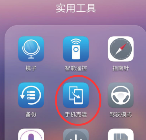 荣耀20s手机克隆怎么用？