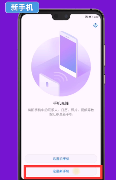 荣耀20s手机克隆怎么用？