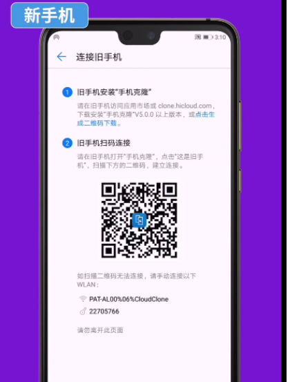 荣耀20s手机克隆怎么用？