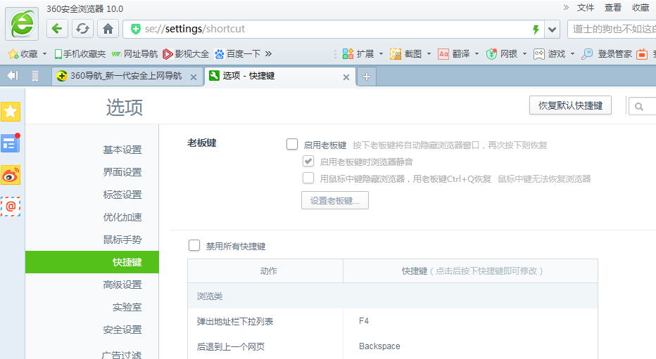启用360浏览器老板键，网页消失不见