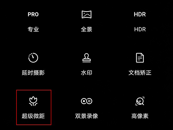 荣耀50se怎么拍微距。