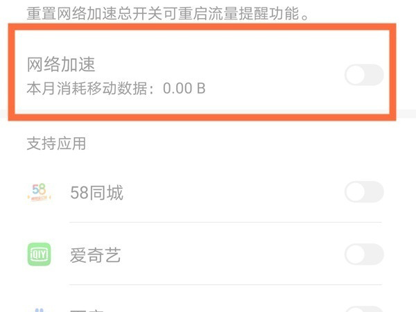 荣耀50se如何启用网络加速。
