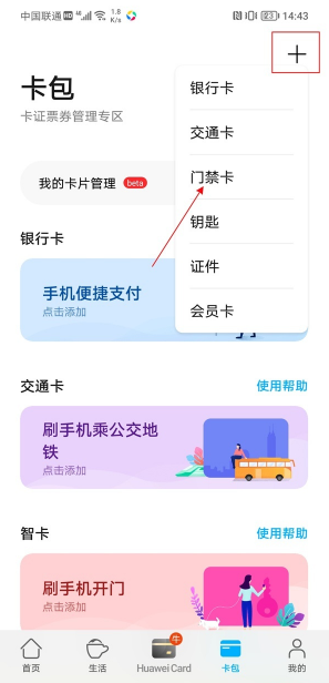 荣耀50pro卡包如何添加门禁卡。