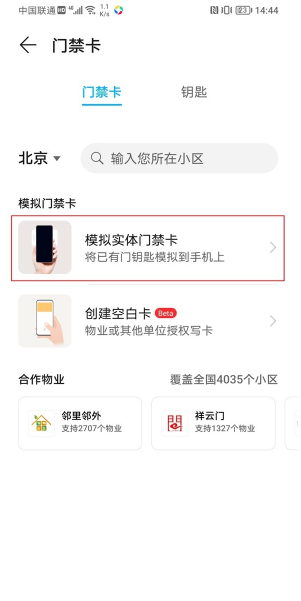 荣耀50pro卡包如何添加门禁卡。