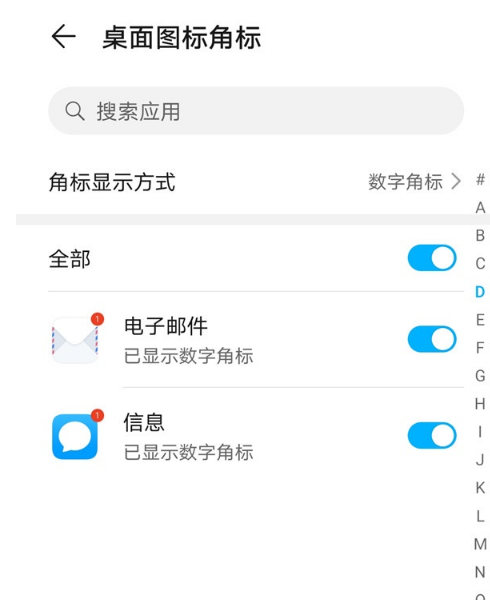 荣耀50pro如何取消应用通知角标。