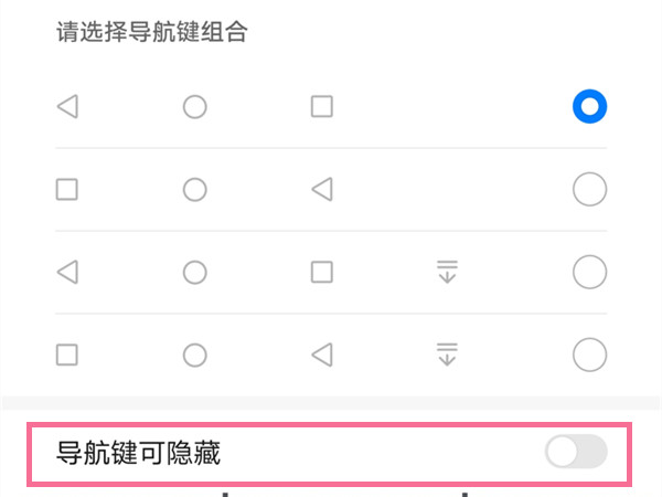 荣耀50pro怎么隐藏虚拟导航键。