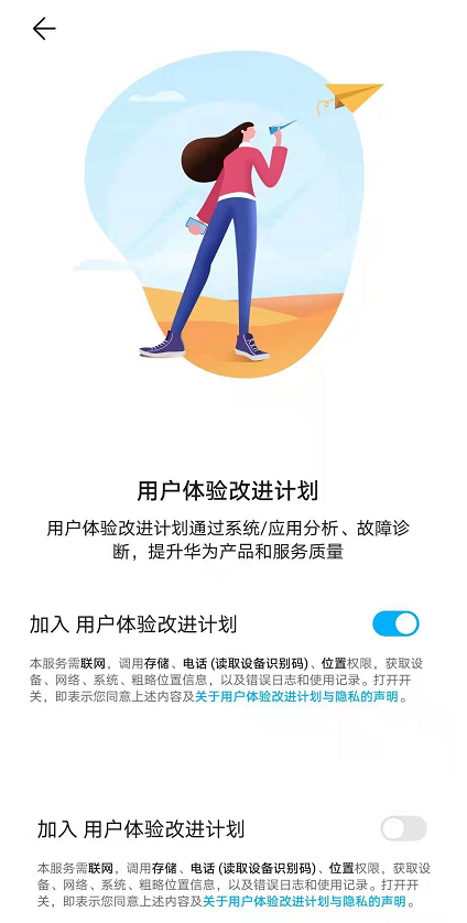 荣耀50se如何关掉用户体验改进计划。
