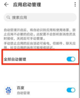 荣耀50se如何关掉自启动的软件。
