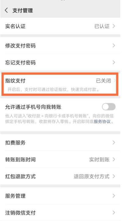 荣耀50pro微信如何开启指纹支付。