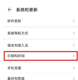 荣耀50Pro如何设置24小时制。