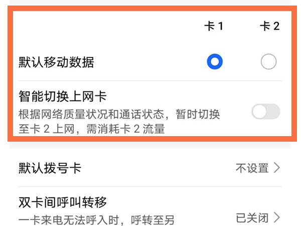 荣耀50流量卡怎么切换。