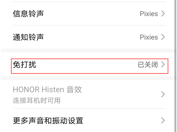 荣耀50免打扰如何开启。