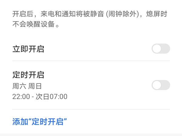 荣耀50免打扰如何开启。