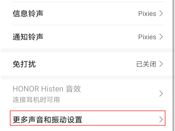 荣耀50截屏声音如何取消。