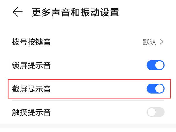 荣耀50截屏声音如何取消。
