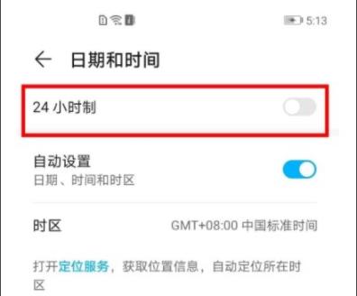 荣耀50怎么设置成24小时时间