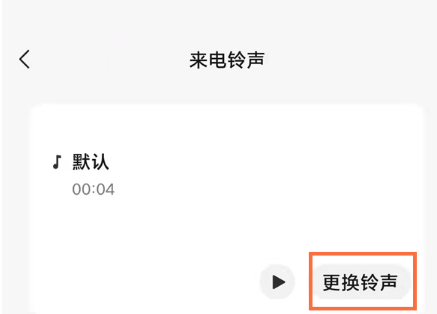 荣耀50如何更换微信铃声。