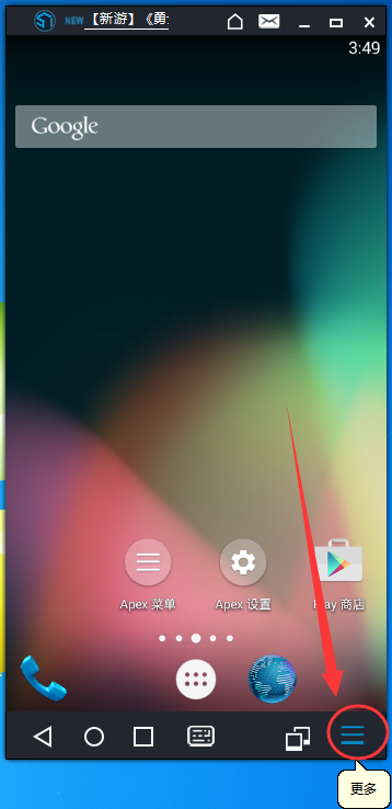 启用51模拟器摇一摇的方法介绍