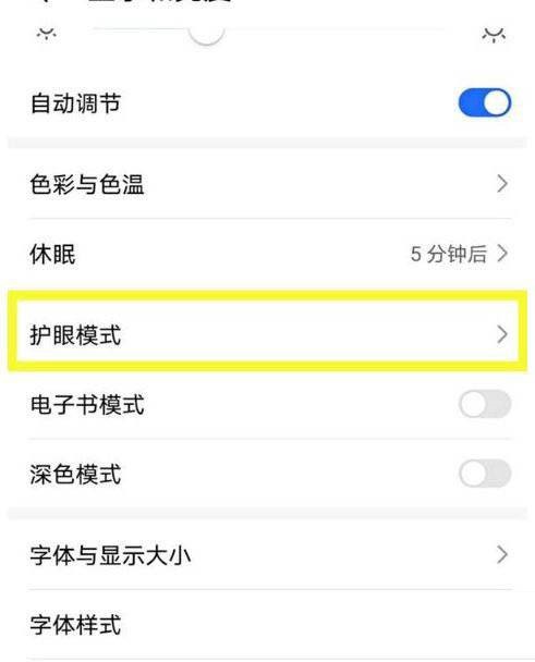 荣耀60防频闪如何开启。