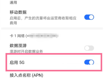 荣耀60Pro在什么地方打开5G。