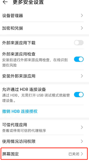 1641798403739940.png 荣耀60固定屏幕怎么关闭