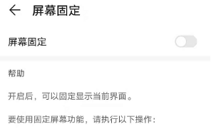 1641798398622708.png 荣耀60固定屏幕怎么关闭