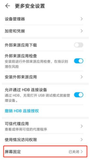 荣耀60固定屏幕怎么设置。