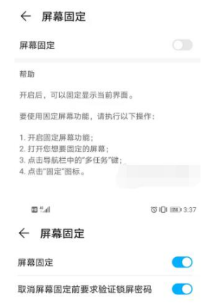 荣耀60固定屏幕怎么设置。