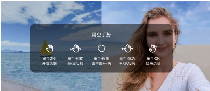 荣耀60Pro隔空换镜如何使用。