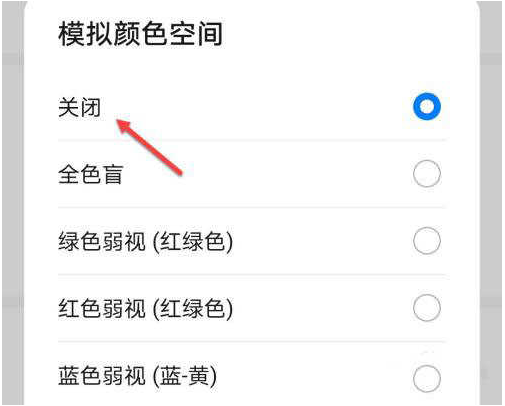 荣耀60模拟颜色空间在什么地方关掉。