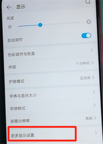 荣耀9x中显示实时网速的使用方法。